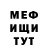 МЕФ кристаллы Joxn Cina
